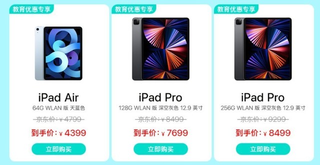 开学季iPad Pro教育优惠直降800元