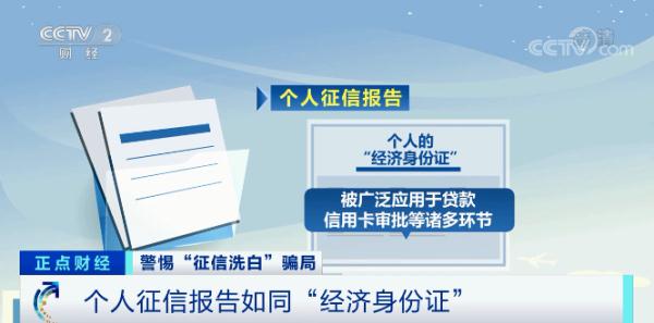 征信洗白？千万别信！出现“逾期记录”这样做