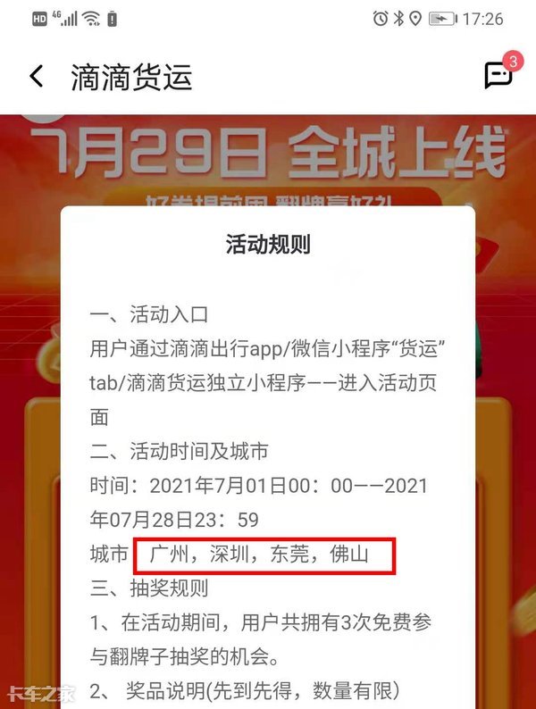 面包车司机保底月入12000元，滴滴货运7月进军珠三角