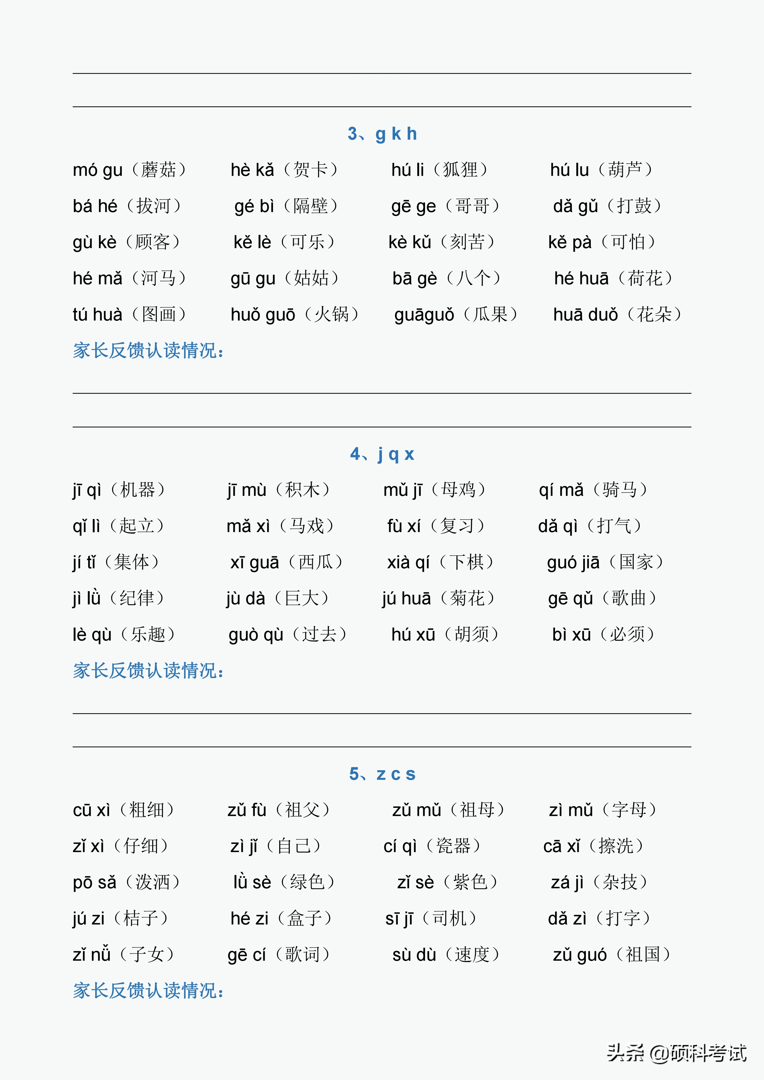 一年级拼音拼读：声母、韵母、整体认读音节、声调及练习，收藏好