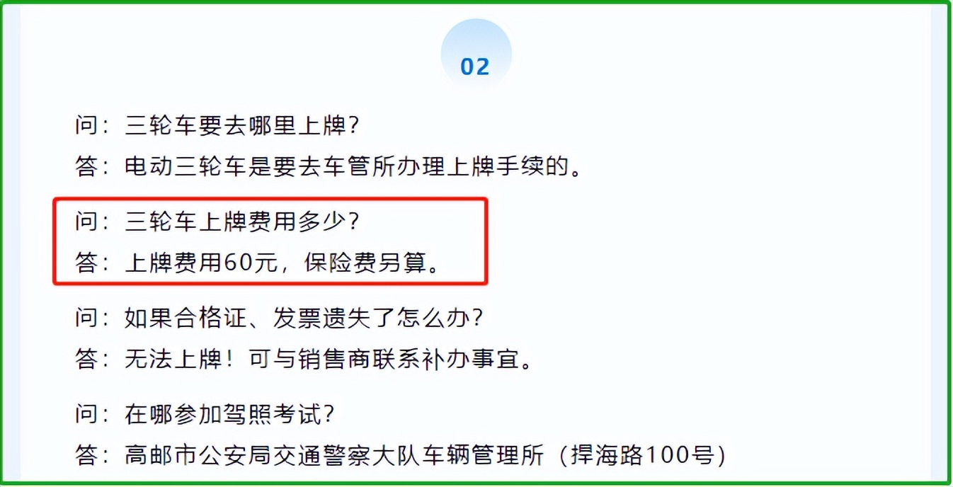 电动车、三轮车上牌、考证费用要多少？多地已公布，你觉得贵不贵