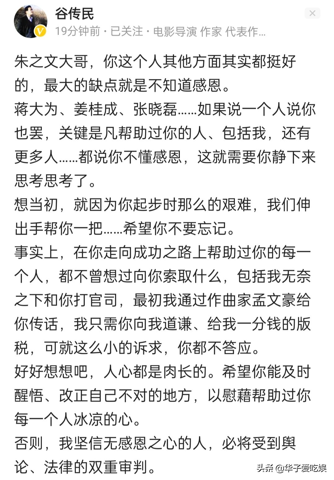 作家谷传民宣布：与朱之文版权纠纷已正式立案，静等法律的判决