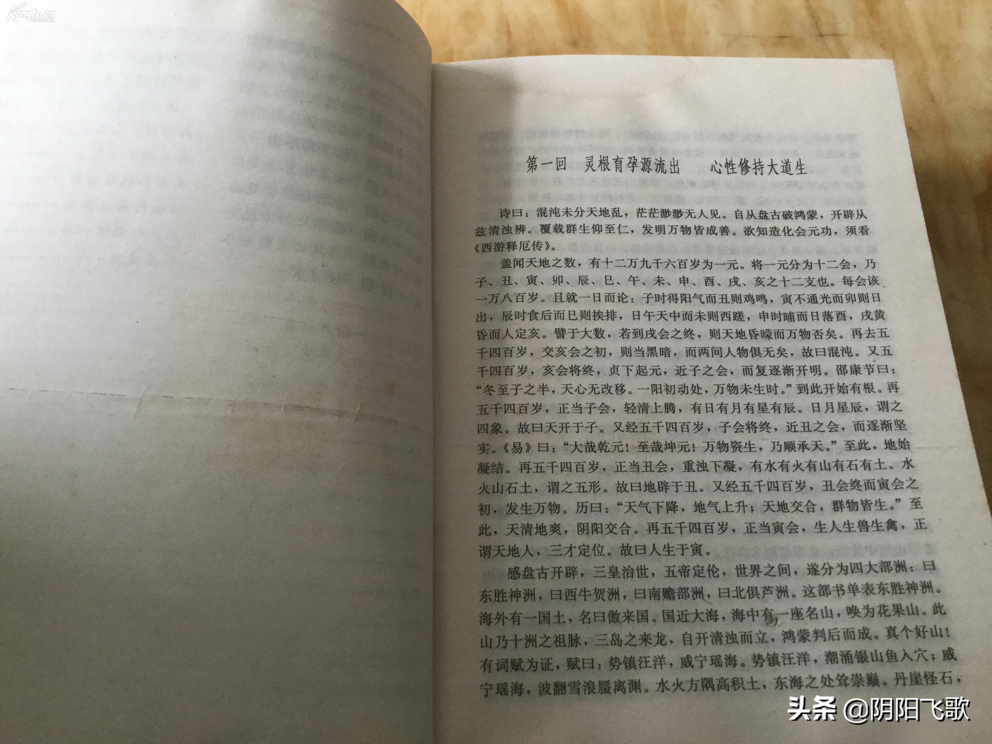 古典名著吴承恩《西游记》原版在线阅读（阴阳飞歌图文音频合辑）