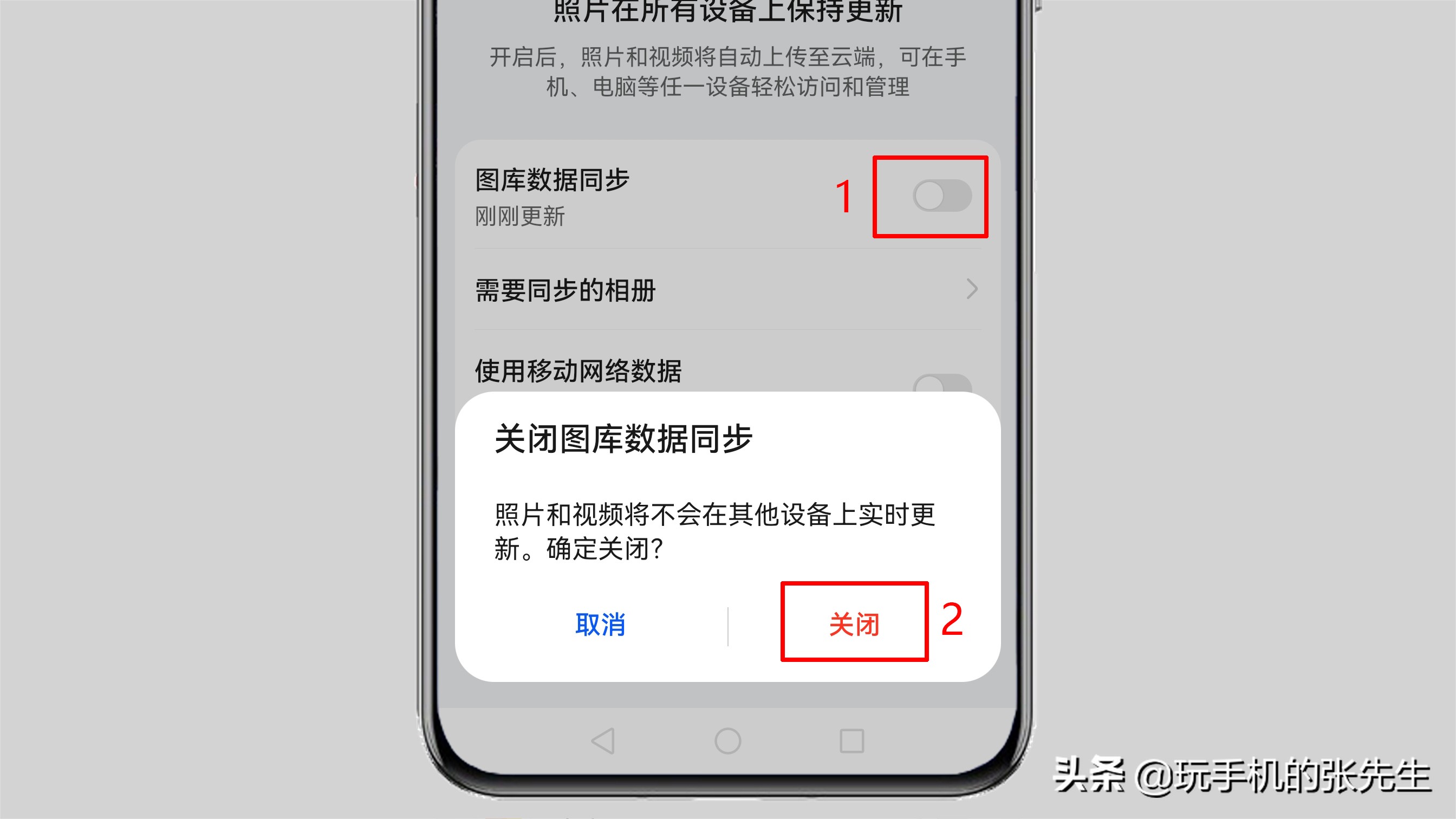 怎么关闭华为手机的相册同步功能？很简单，只需要这样操作