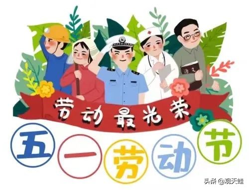 「5.1放假通知」2022年五一放假通知及温馨提示
