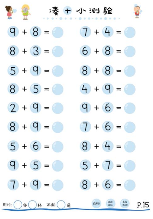 有趣的凑十破十口诀，简单又好记（附练习），孩子计算能力飞涨