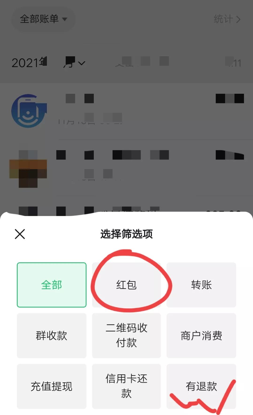 好奇24小时被退回的红包金额有多少？学会这个方法，满足你的好奇