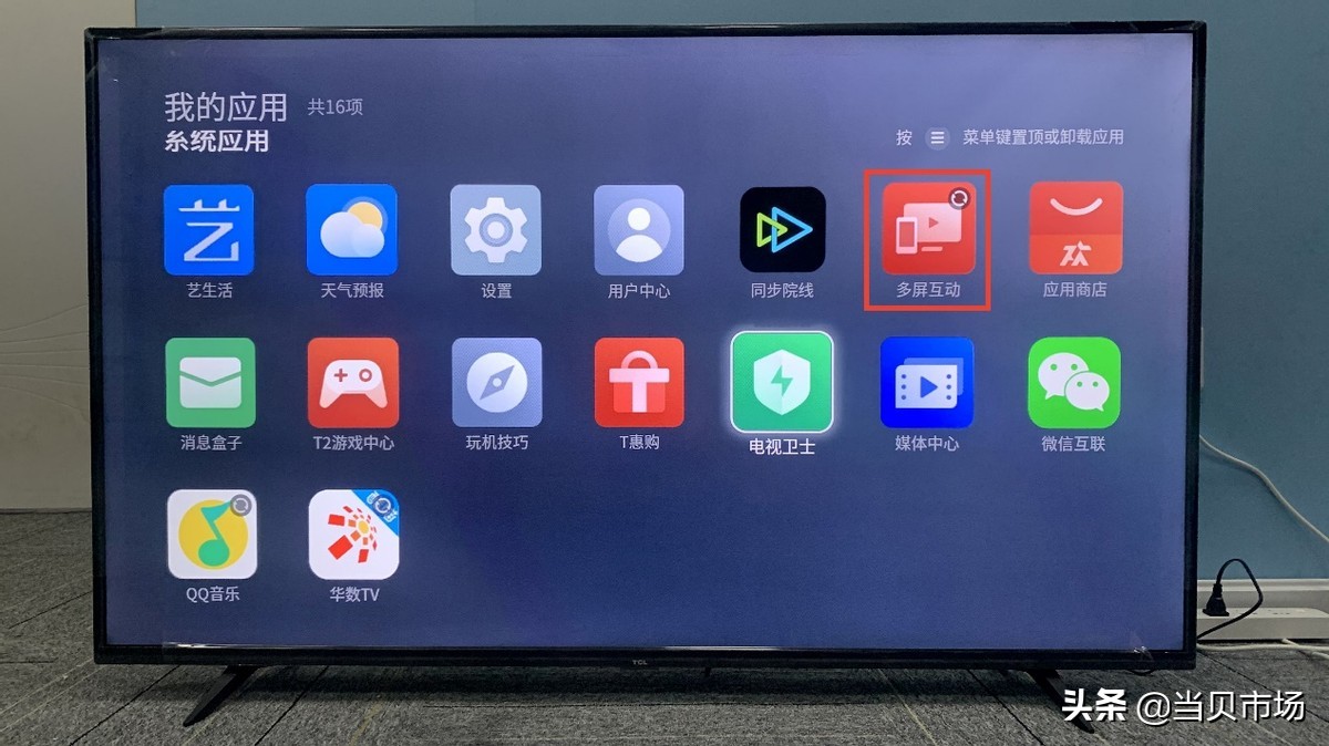 TCL电视怎么投屏？TCL电视投屏怎么设置？最新图文教程来教你