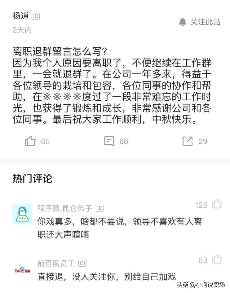 离职后应该怎么退出工作群？