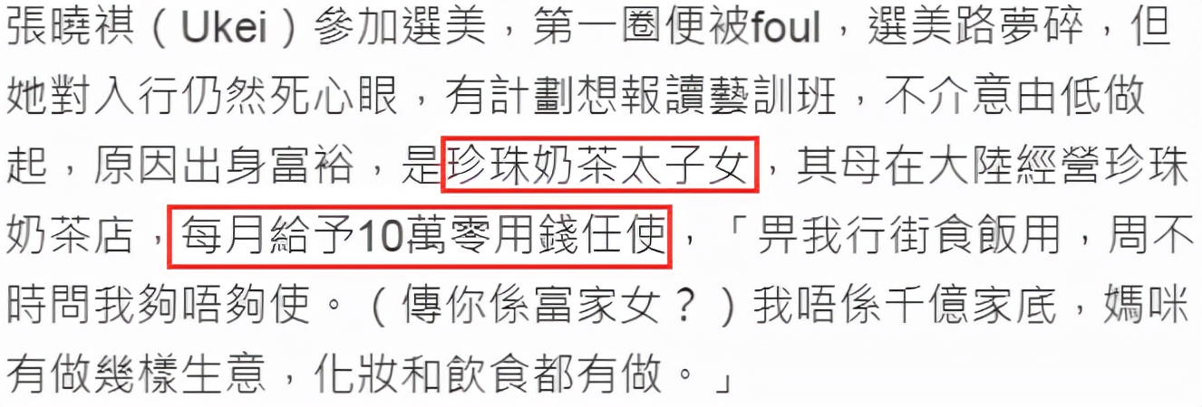 17岁张晓祺罕曝家境，母亲每月给10万零花，初三辍学明年再战港姐
