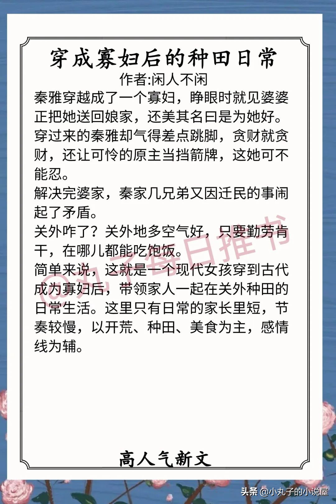 安利！近期完结人气古言，《宝扇记》《穿成寡妇后的种田日常》赞