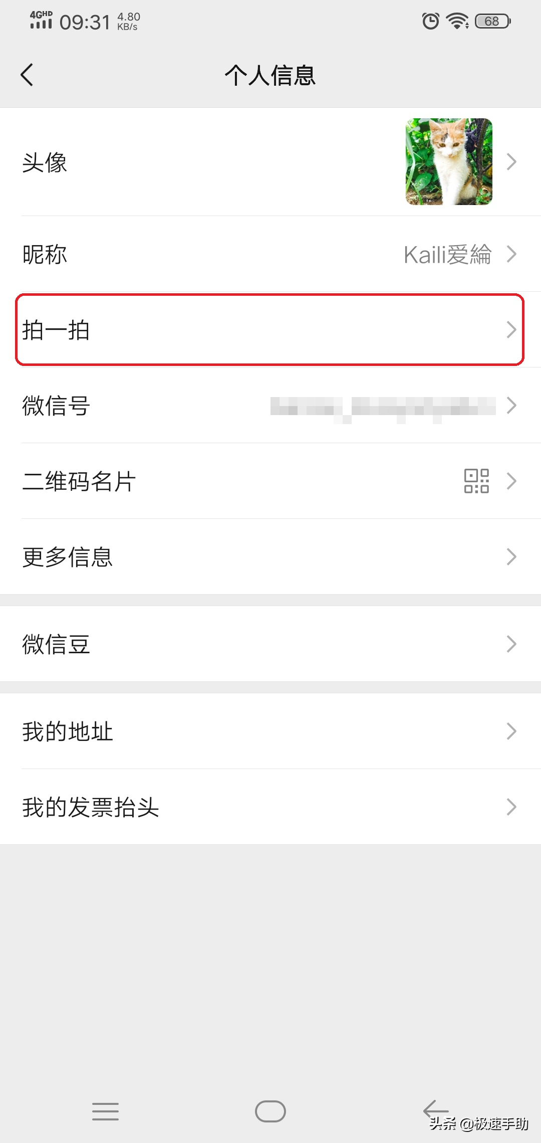 微信的拍一拍功能怎么给自己加文字？掌握它，日常拍一拍更好玩