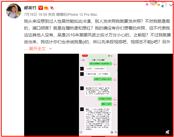 吴亦凡、都美竹最新聊天记录曝光，总有一个进监狱