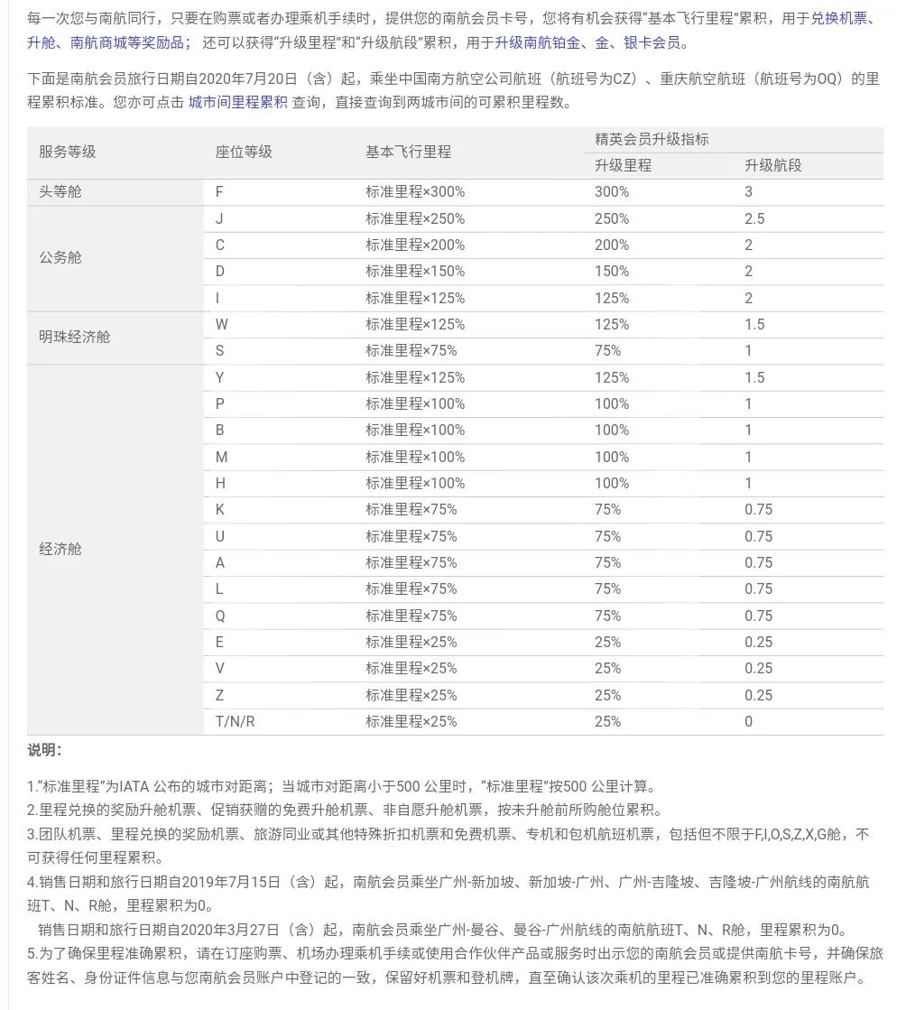 南航等级会员铂金卡、金卡和银卡升级攻略