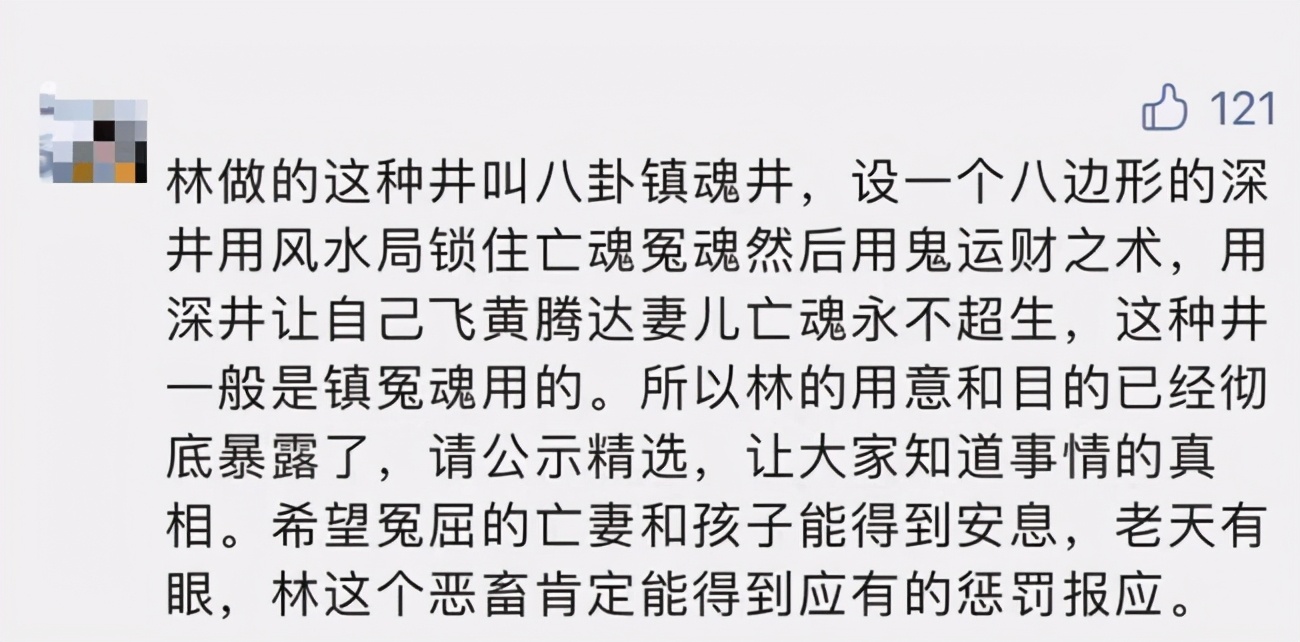 林生斌镇魂井事件：你以为你科学？其实你最玄幻