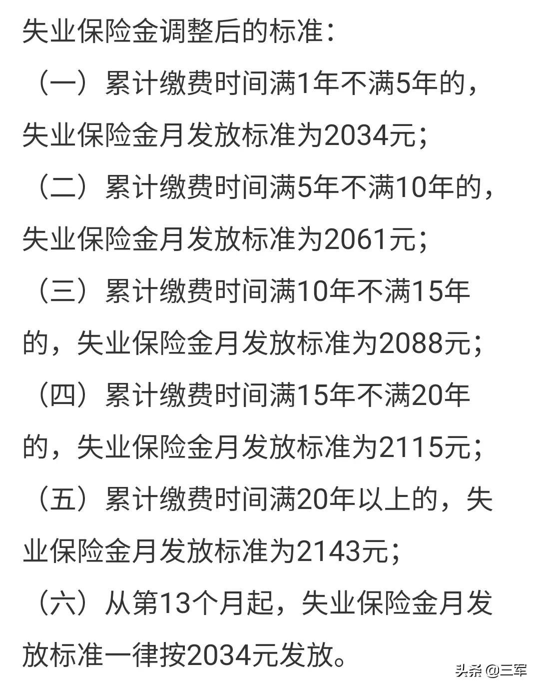 失业后这么做，既能领到失业金又能续缴社保，还有余头呢…