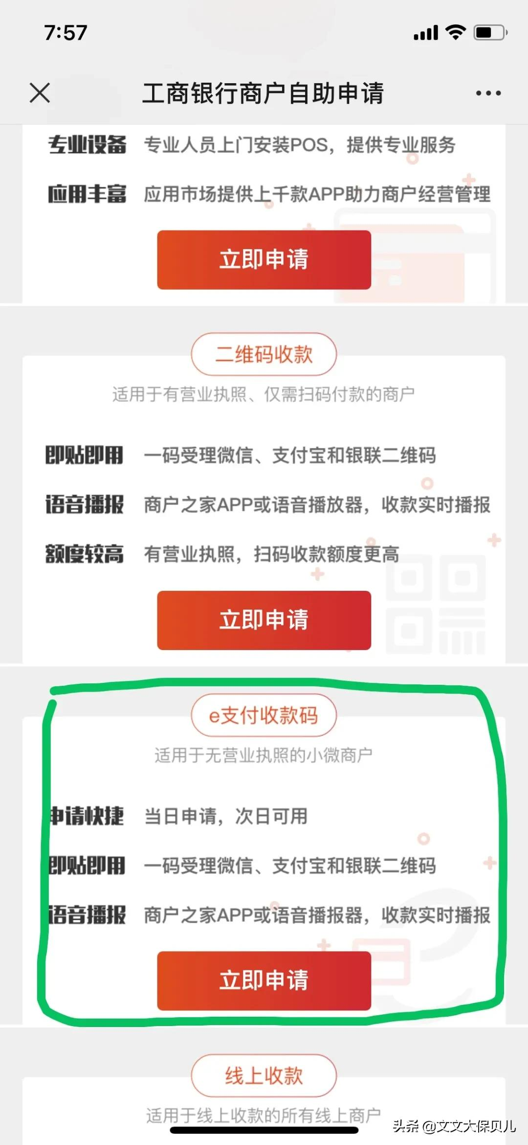 银行的“商户收款码”，怎么申请？