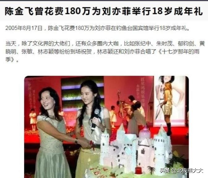 “好干爹”陈金飞：和刘晓莉交好，认刘亦菲做干女儿，捧红杨采玉