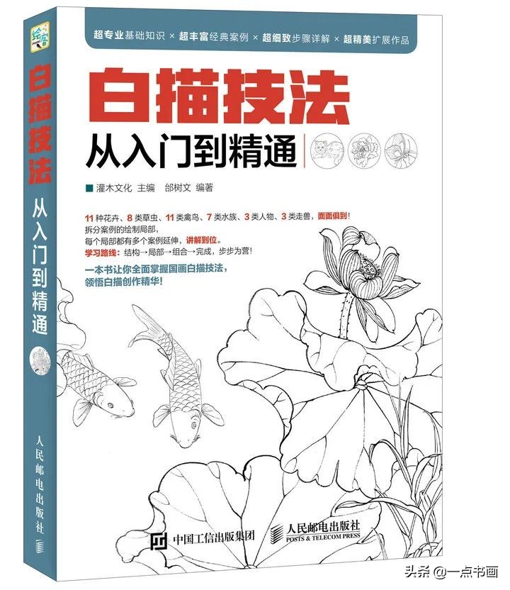 白描玉兰花与桃花画法，简单易上手