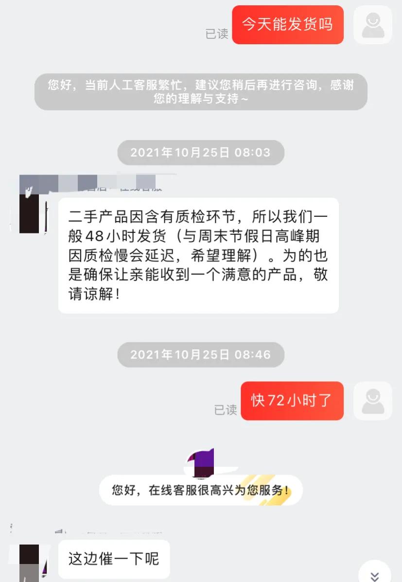 卖家延迟发货，可以这样保护你的权益！获取最高500元赔偿