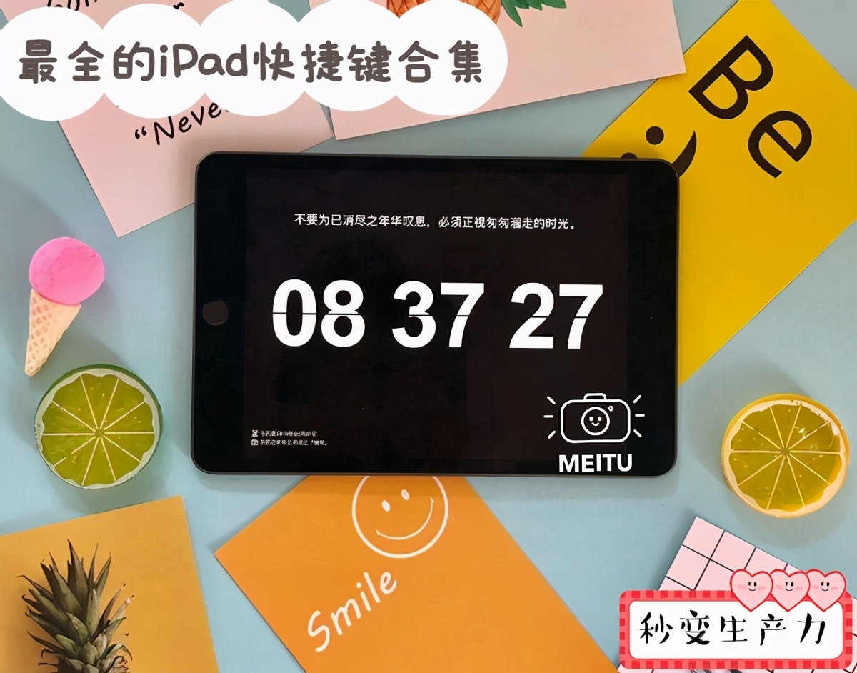 最全的iPad快捷键功能大合集，秒变生产力