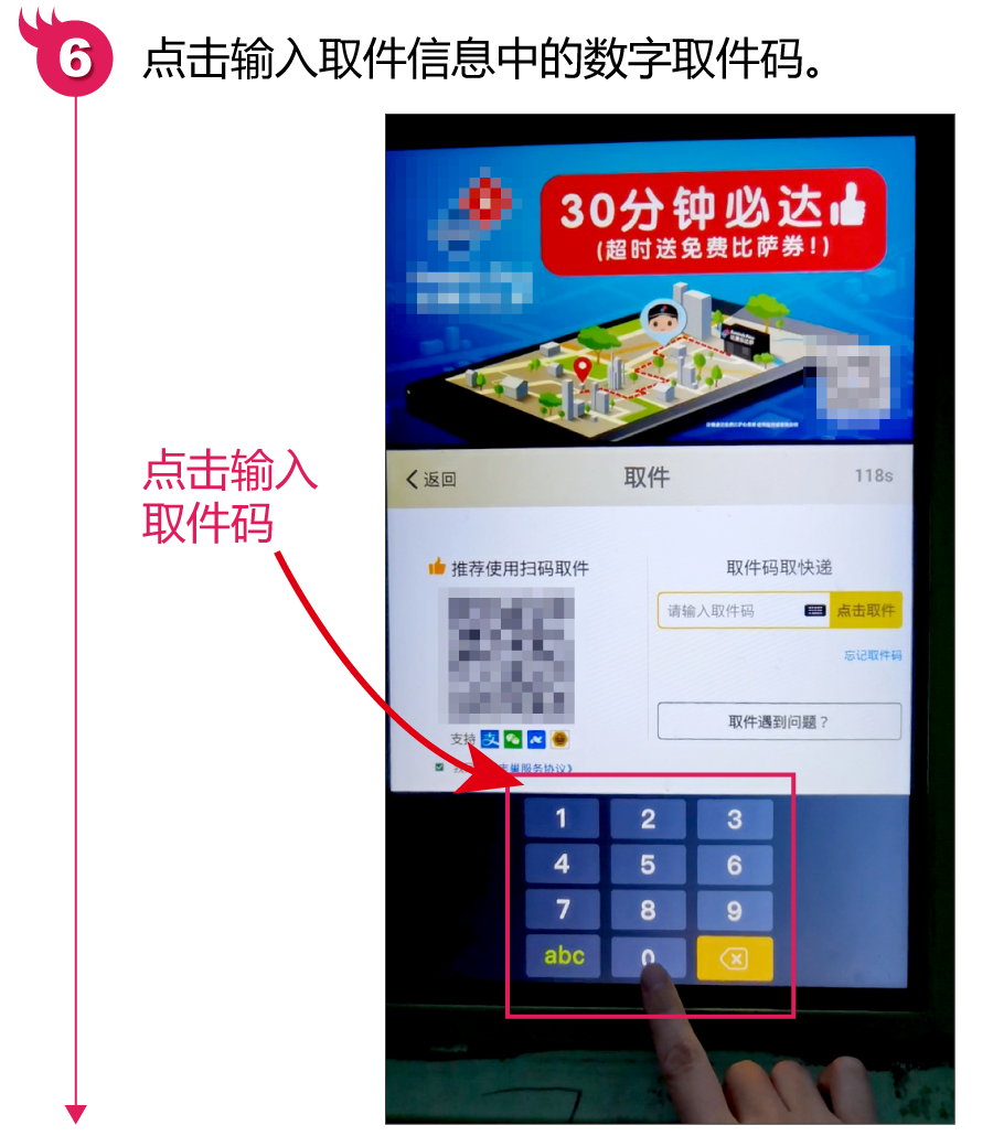 如何使用取件码，轻松取出智能快递柜的快递