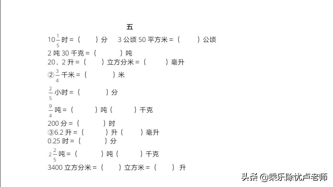 小学数学学的计量单位及进率归纳（附单位换算练习题）