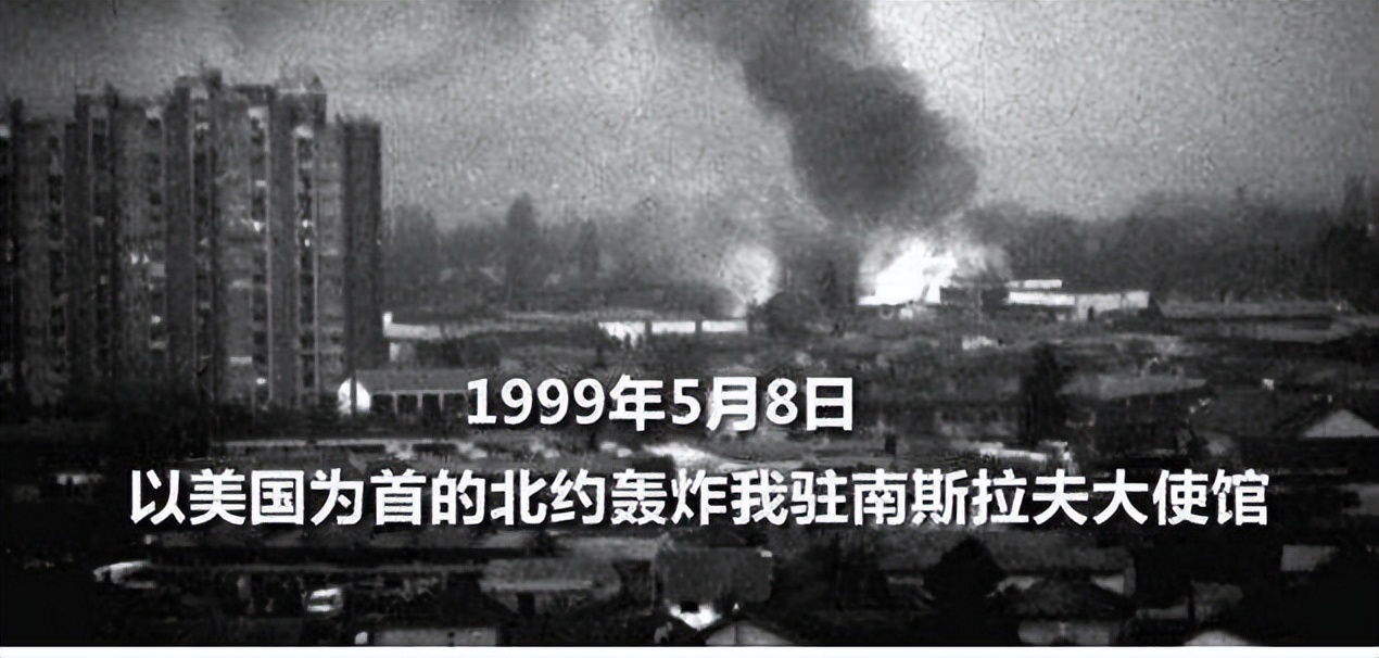中国大使馆被轰炸，塞尔维亚的国殇——科索沃战争