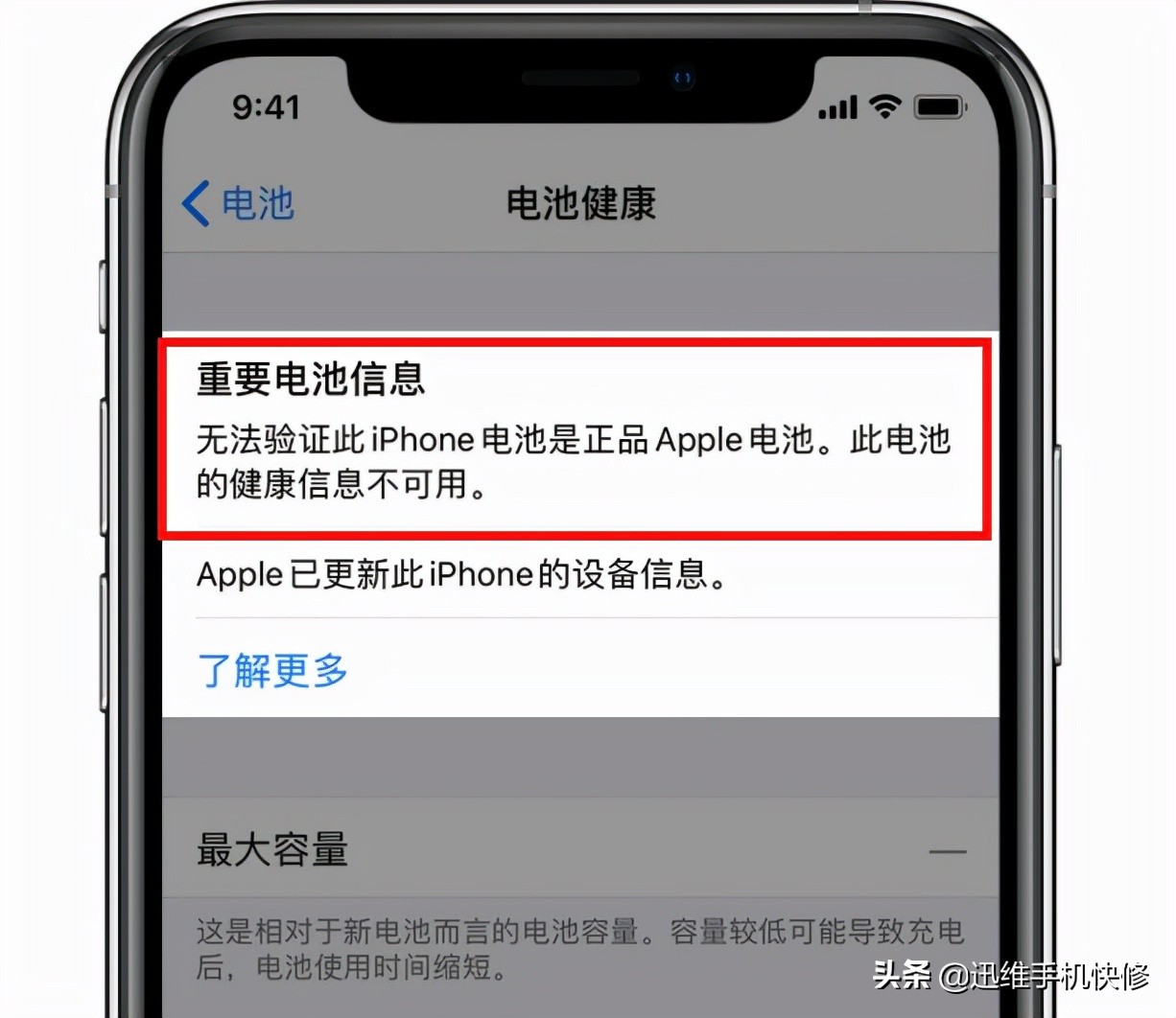 苹果手机电池健康低于多少才要换电池？出现这几种情况再换也不迟