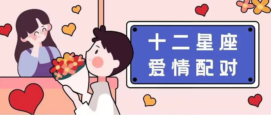 水瓶座和什么星座最配？