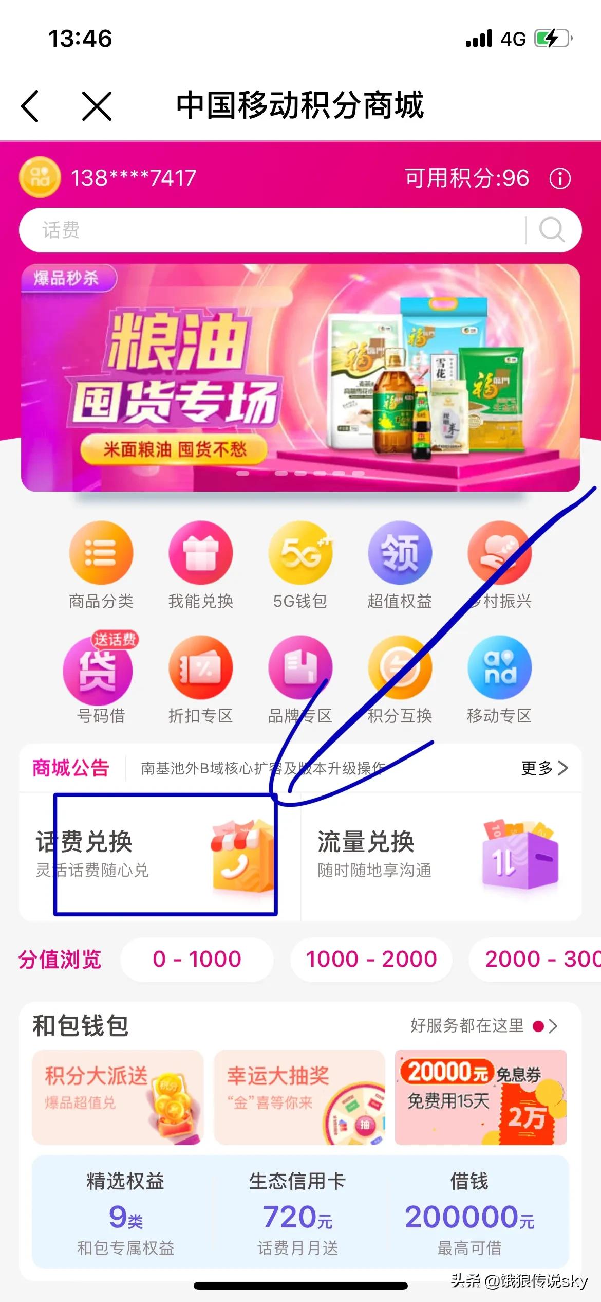 中国移动积分换话费短信怎们发