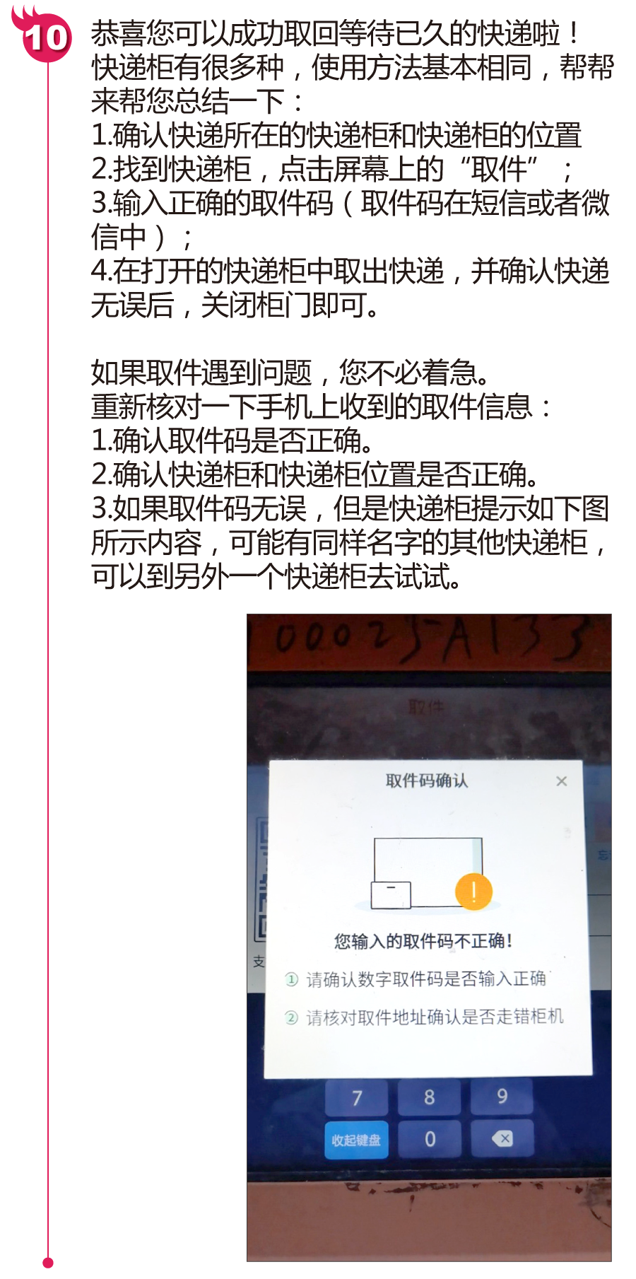 如何使用取件码，轻松取出智能快递柜的快递