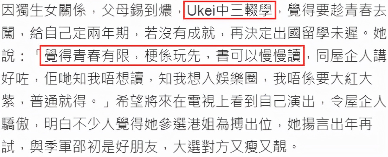 17岁张晓祺罕曝家境，母亲每月给10万零花，初三辍学明年再战港姐