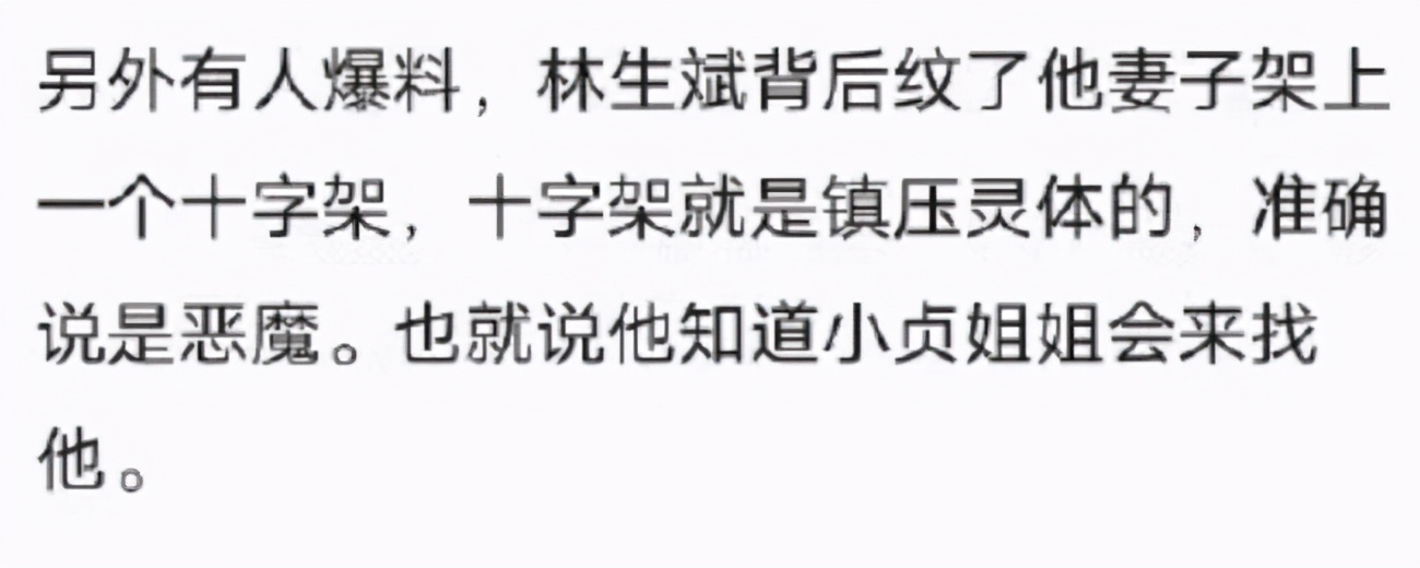 林生斌镇魂井事件：你以为你科学？其实你最玄幻