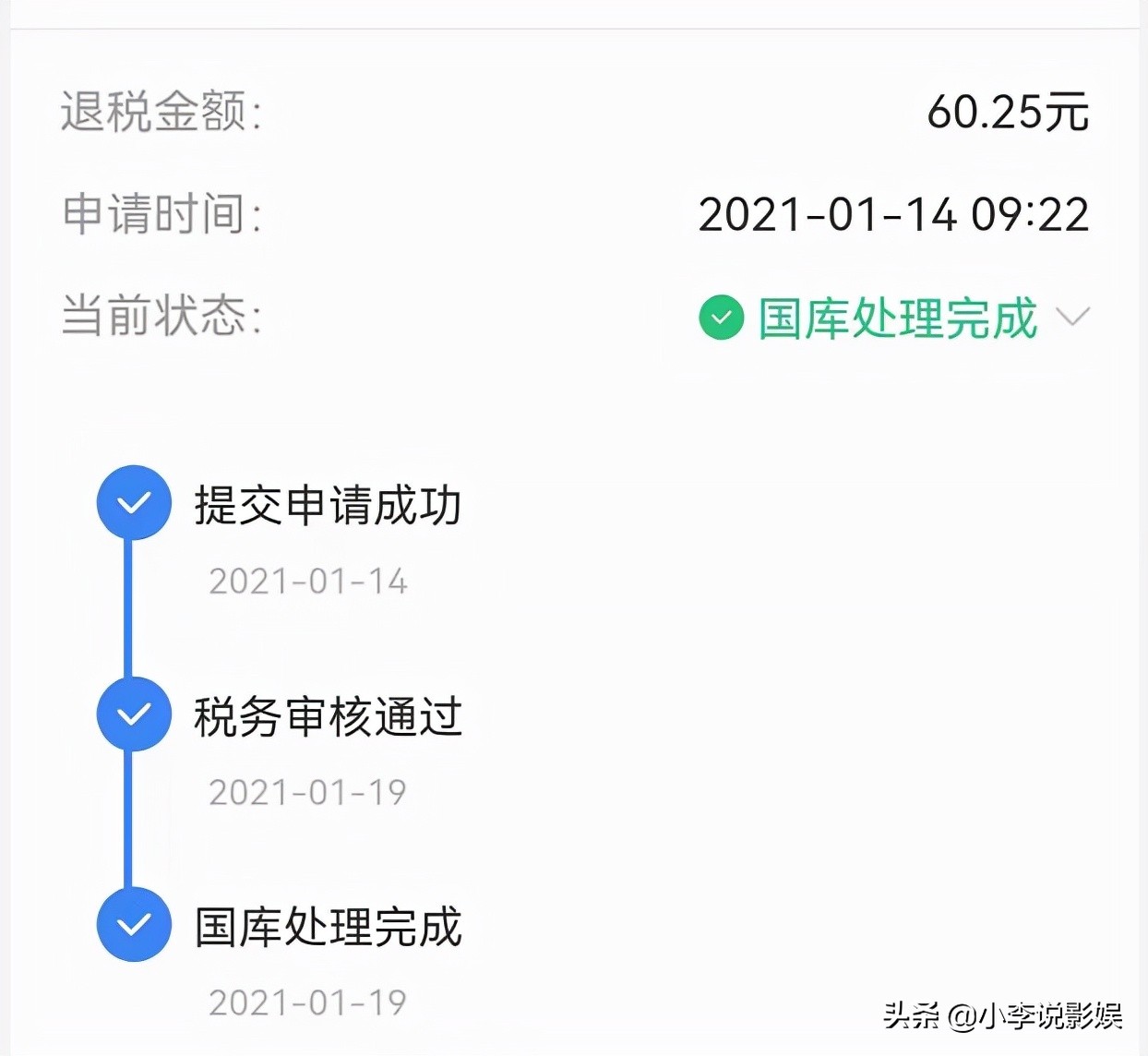 个人所得税退税以后多长时间到账？需要很长时间吗？来了解一下