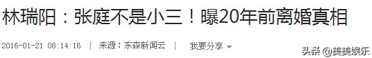 张庭夫妇公司被判定传销，营业额高达91亿！获利却不到2000万？