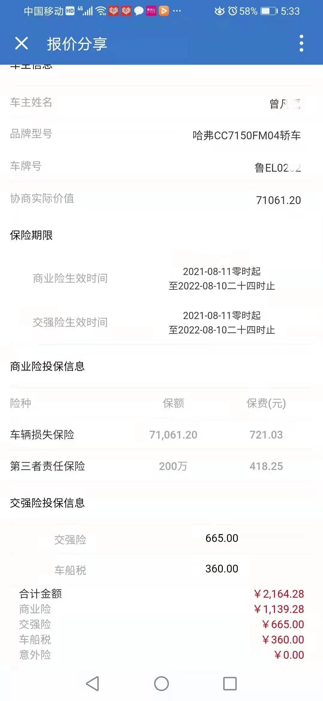 三者险100万和200万的保费相差多少，买多少合适？老司机算笔账