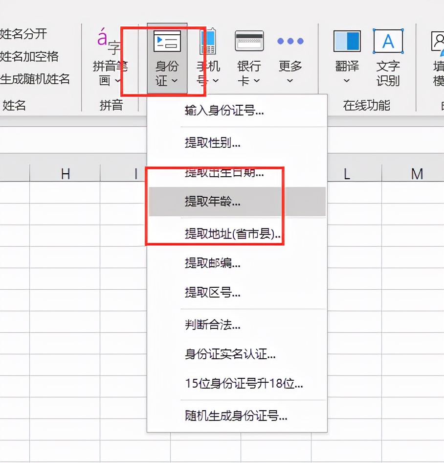 如何快速从身份证号码中提取周岁？