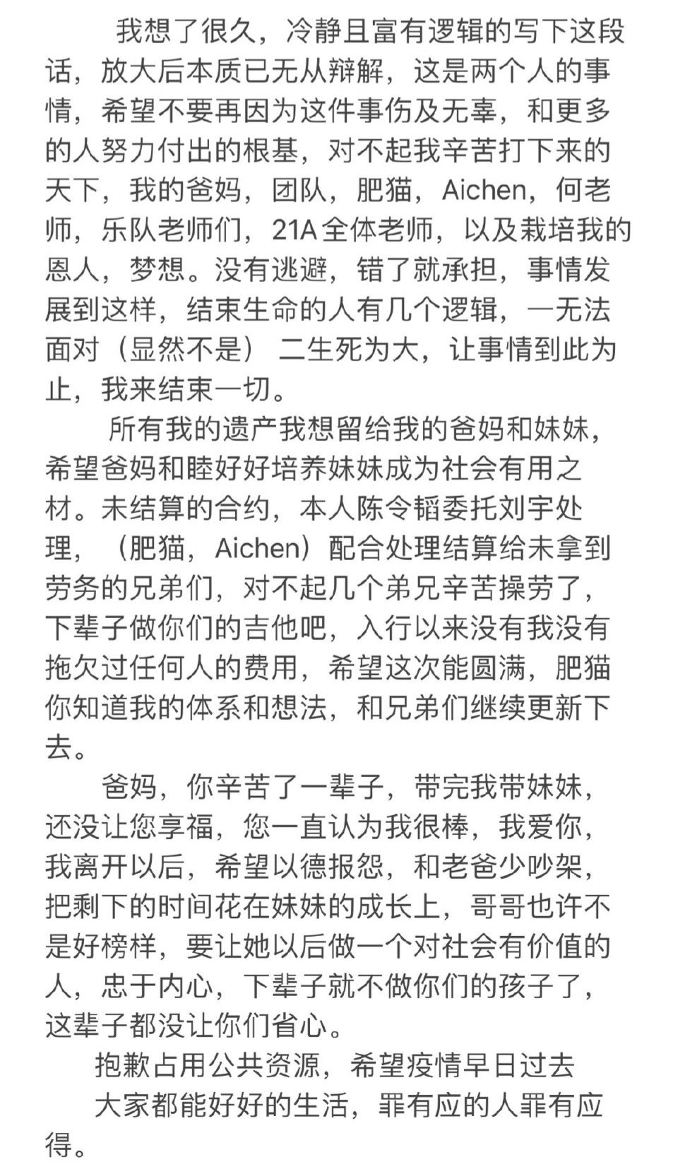 陈令韬承认出轨孟美岐，两人曾同游西藏，男方发文道歉想以死谢罪