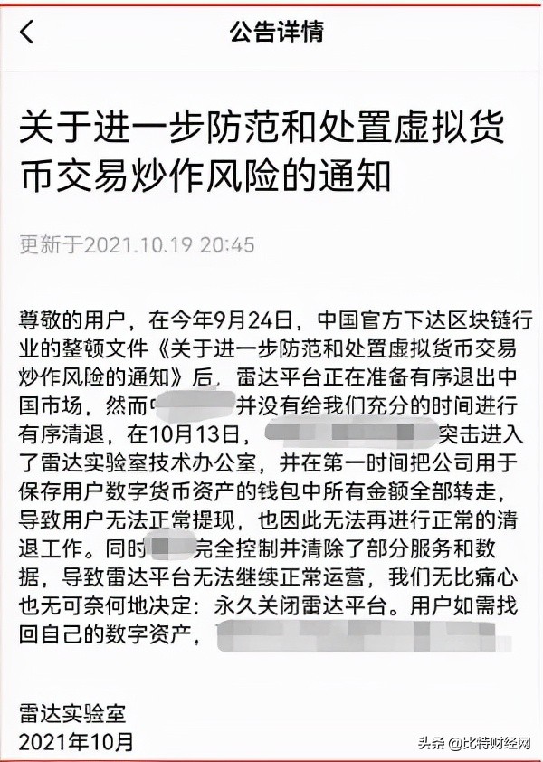 「曝光」项目方跑路？技术人员被抓？横行7年的雷达币彻底崩盘？