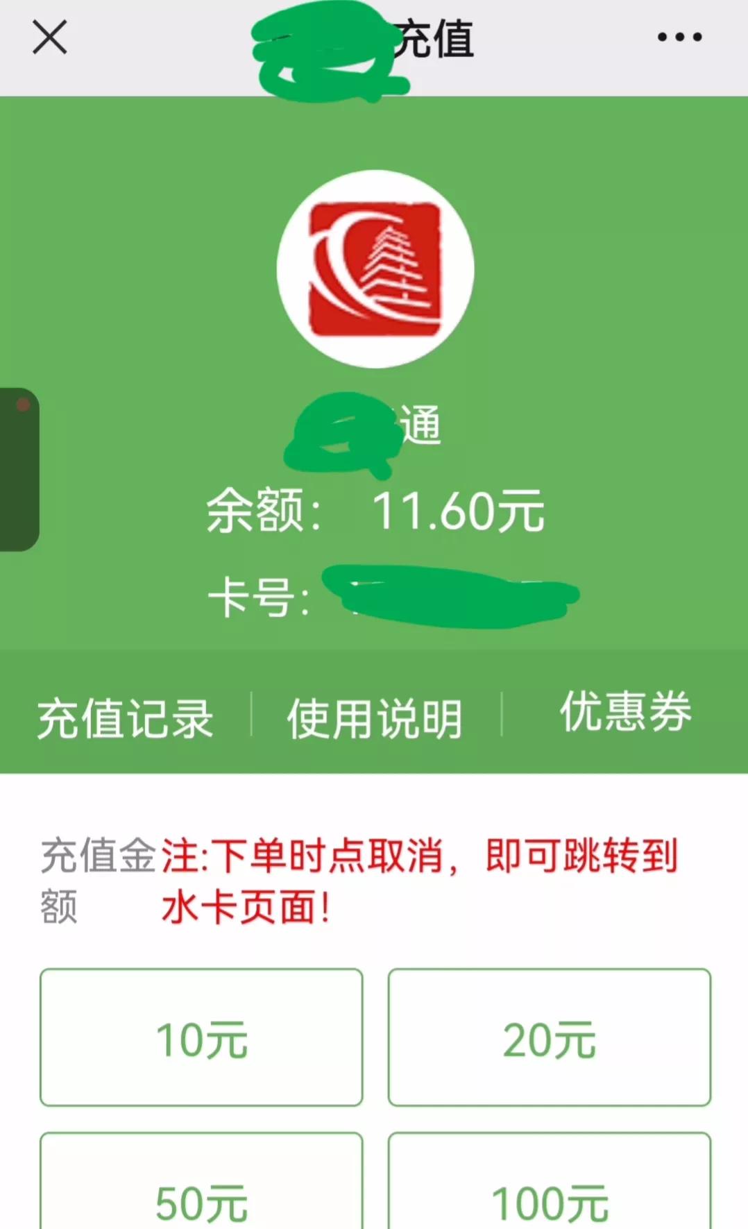 如何用手机给公交卡充值，方便快捷，值得一学