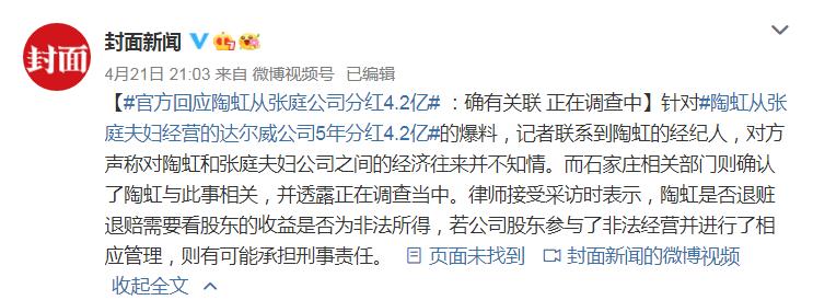 张庭林瑞阳正式被立案：非法所得面临没收，陶虹也将在调查之中
