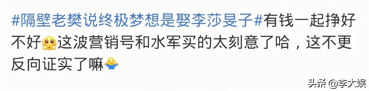 隔壁老樊放话要娶李莎旻子狂秀恩爱，洗白不成反被嘲：手段拙劣