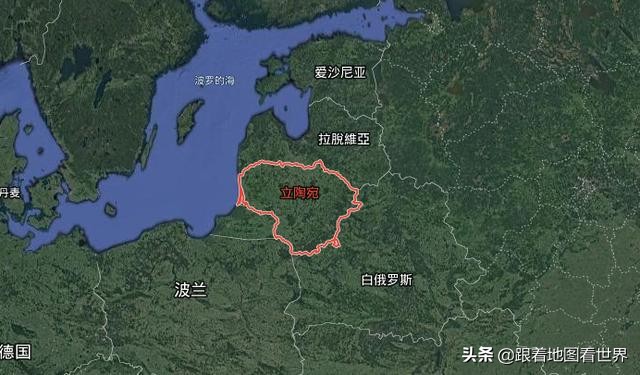 立陶宛：这个人口不到300万的小国，为何总是找中国“碰瓷”？