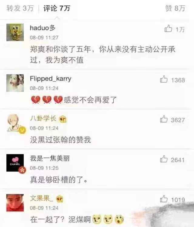 36岁的张翰走到今天的结局，是毁在女人身上了吗？