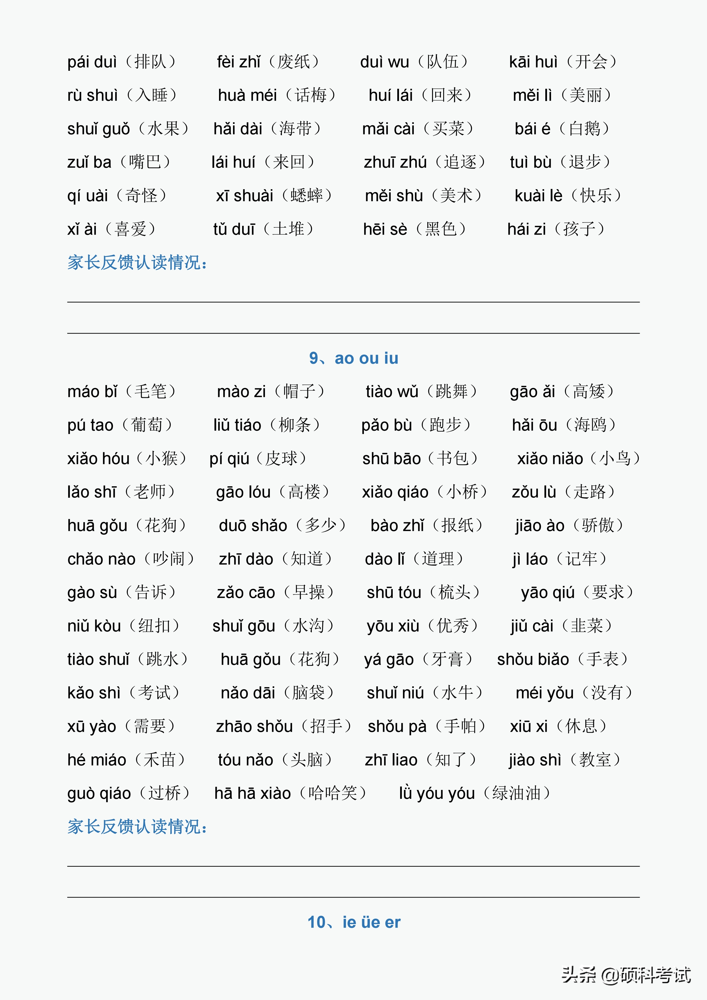 一年级拼音拼读：声母、韵母、整体认读音节、声调及练习，收藏好