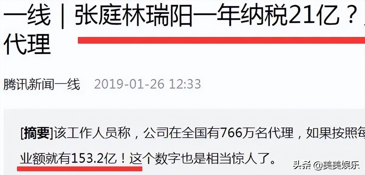 张庭夫妇公司被判定传销，营业额高达91亿！获利却不到2000万？