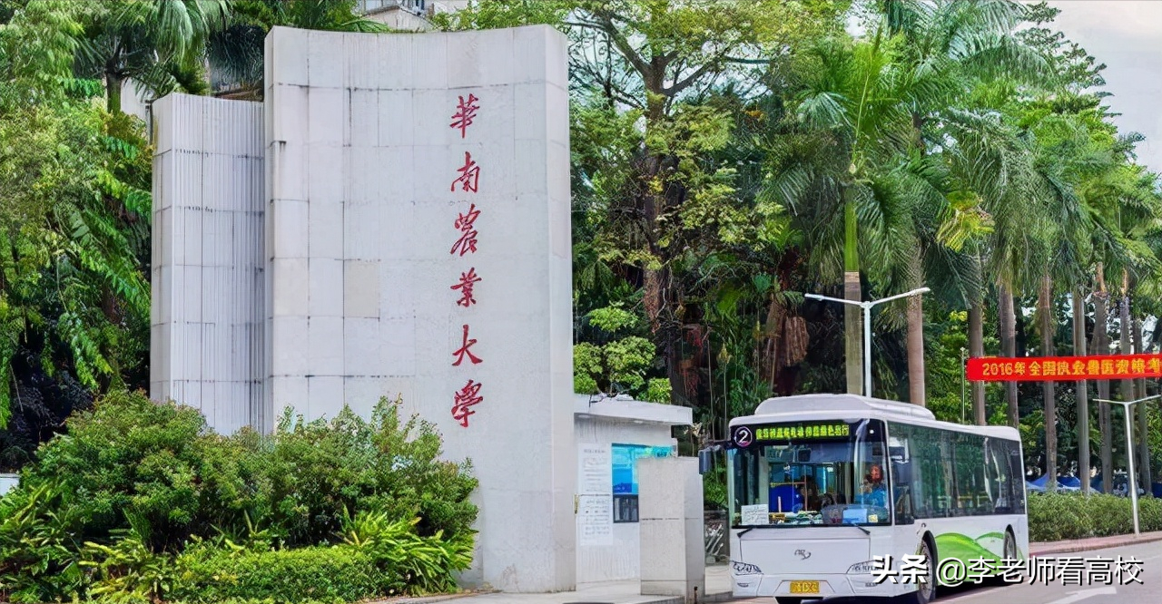 华南农业大学错失“211”后的苦难与辉煌