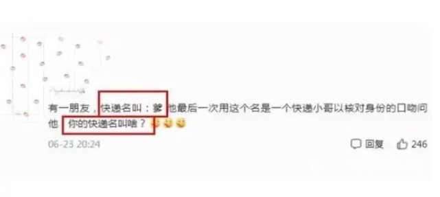 大学生网购收件名多“搞笑”？快递小哥看后不敢叫，网友直呼有才