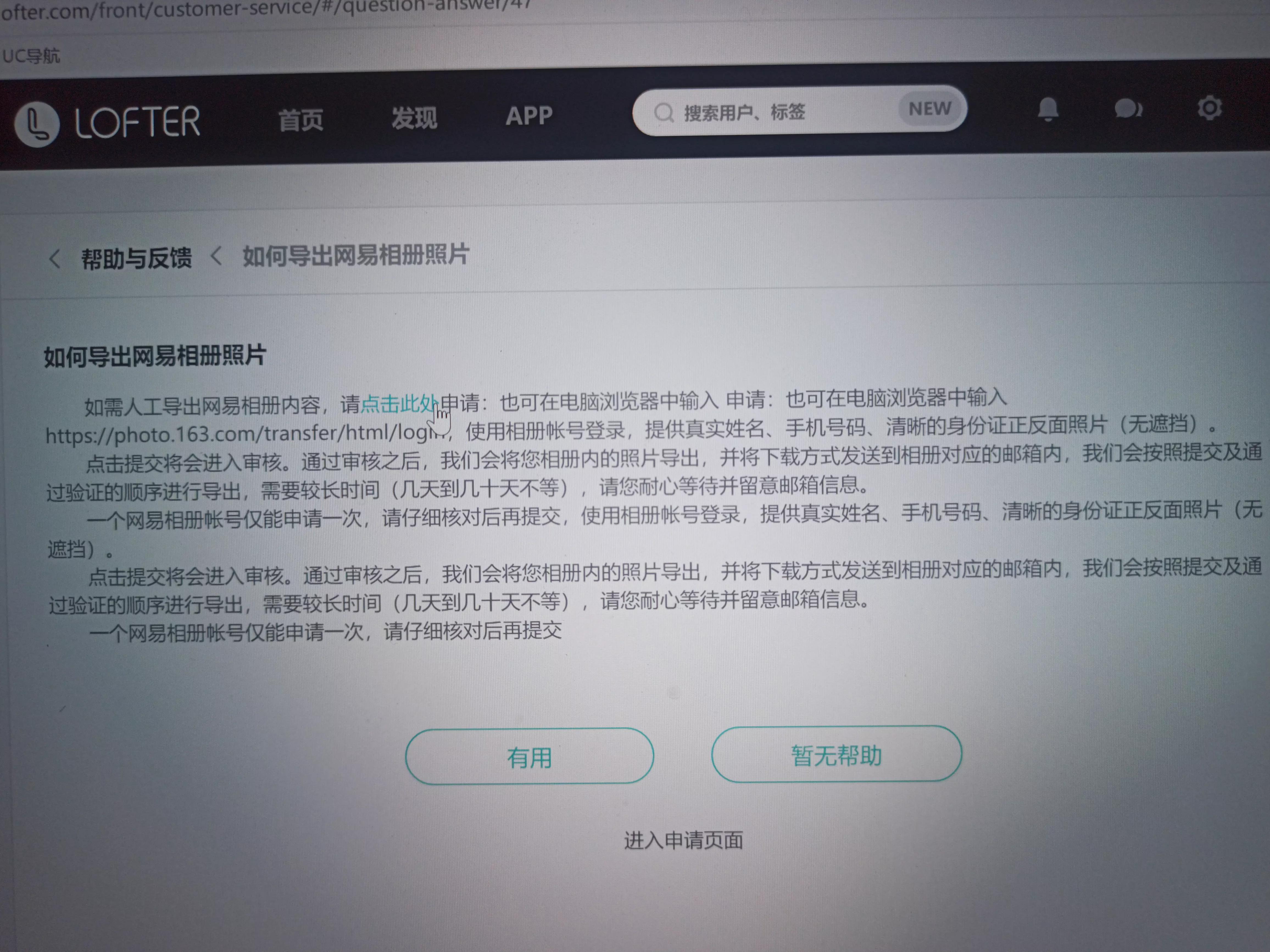 网易相册关停两年后，终于寻到了找回相册的办法